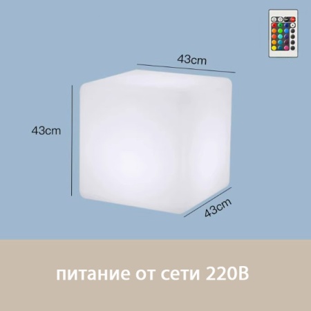 Светильник Куб 43 питание от сети 220В, RGB